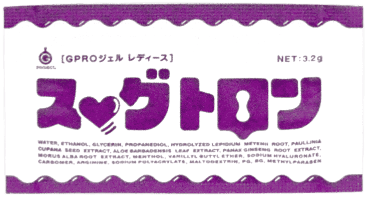 スグトロン お試し用